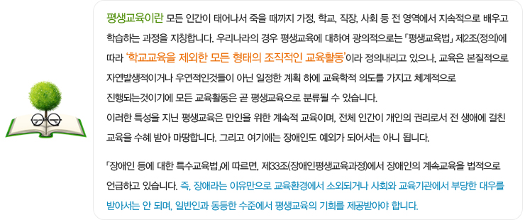 장애인 평생교육 용어 개념