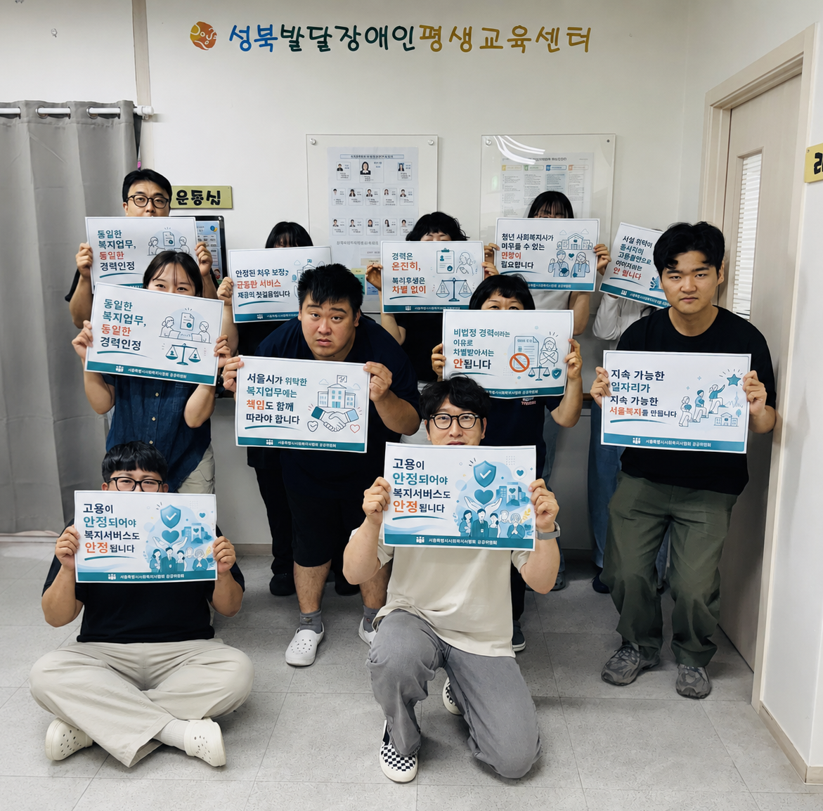 서울시사회복지사협회 공정위원회 온라인 이슈파이팅 릴레이 참여